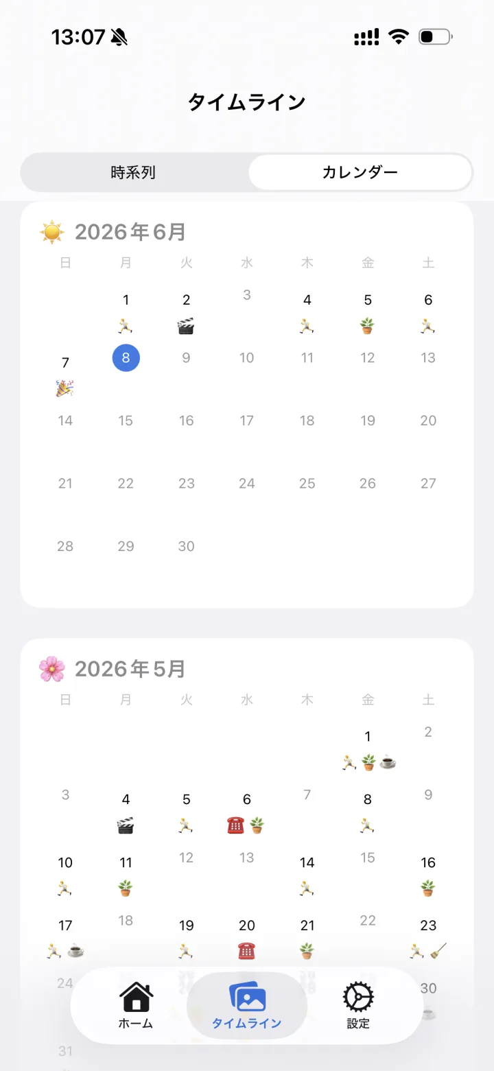 カレンダー表示の画面