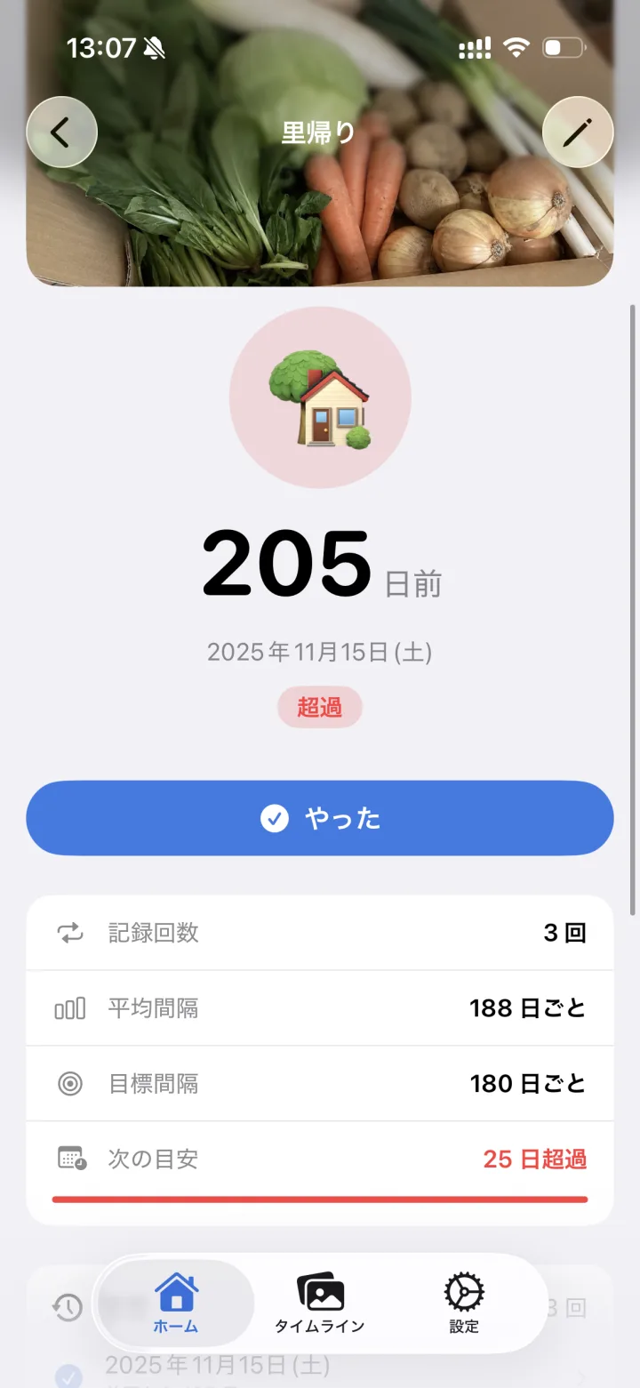 記録の詳しい画面（205日前、平均188日ごと）