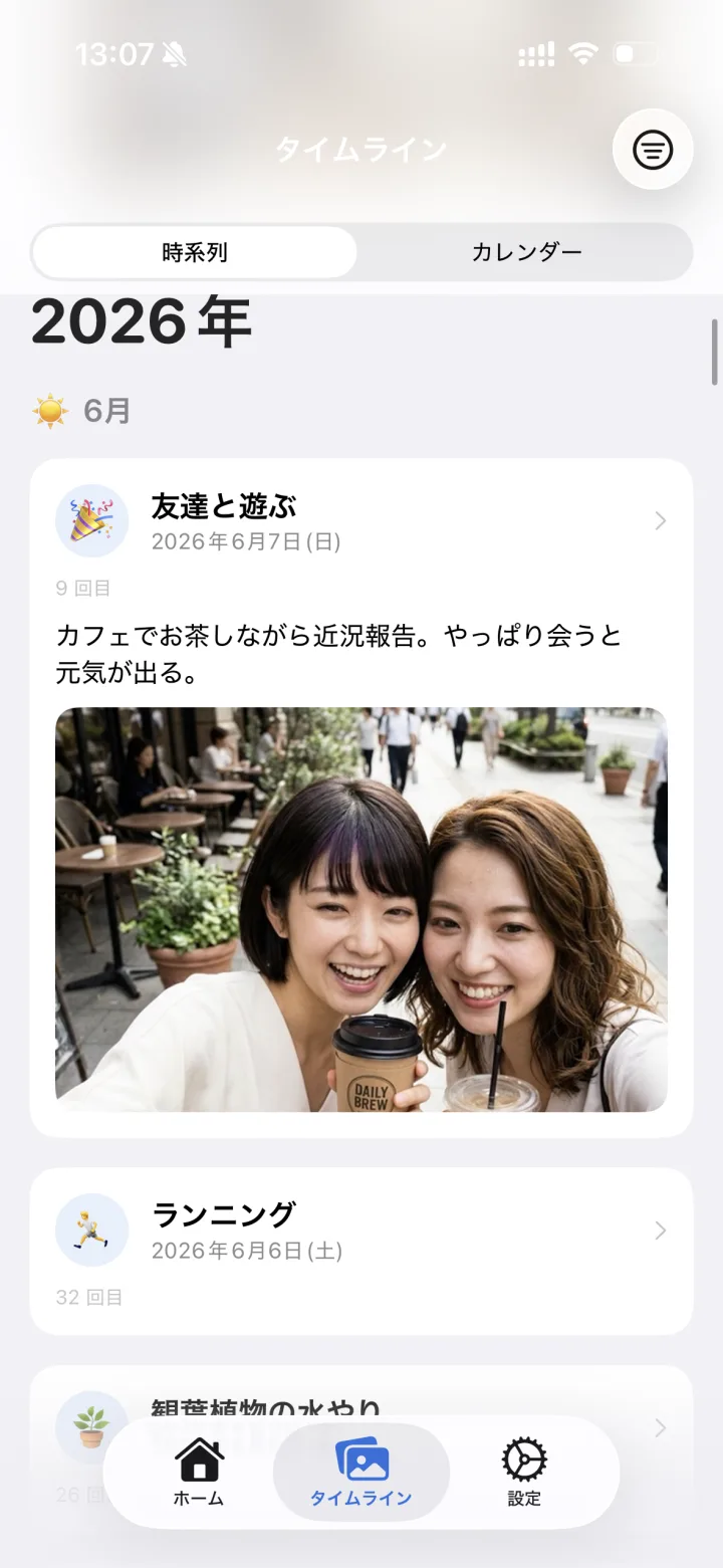 写真とメモが並ぶタイムラインの画面