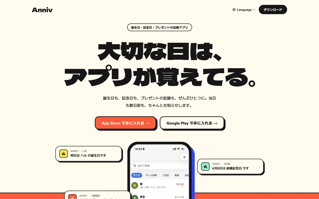 Anniv の紹介ページ