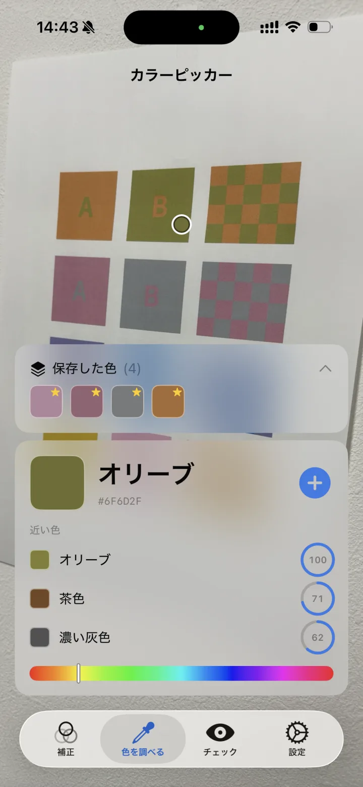 カラーピッカー画面