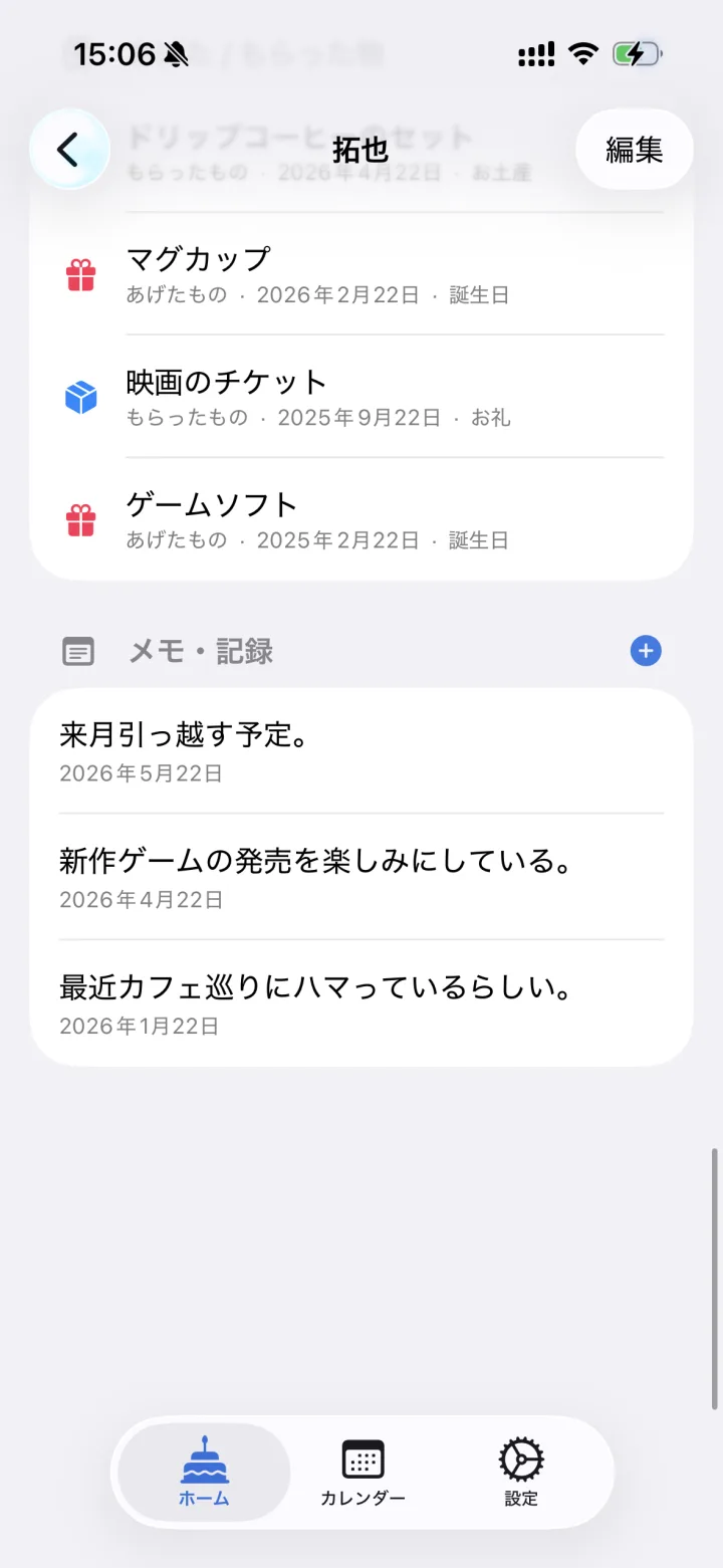 あげたもの・もらったものと、メモが並ぶ画面
