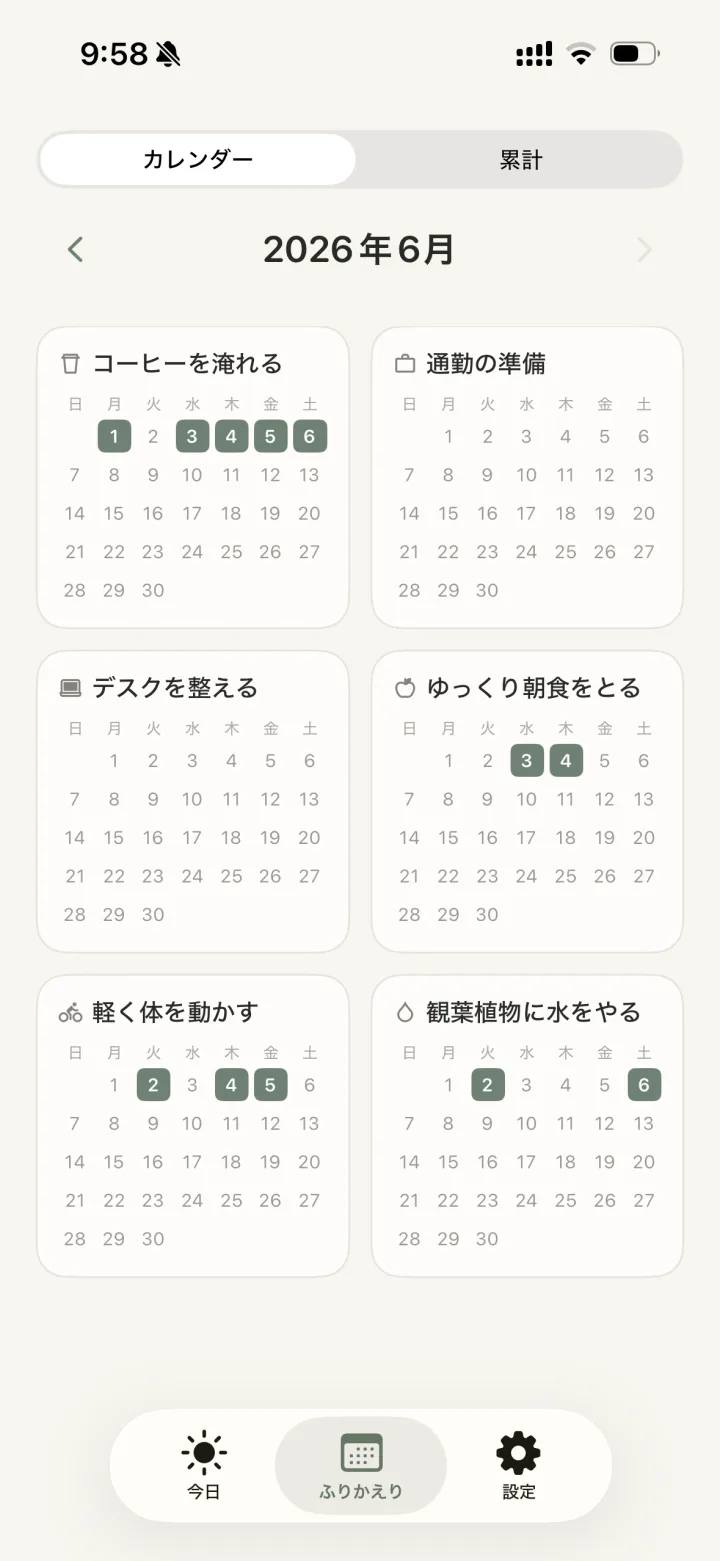ふりかえりカレンダー画面