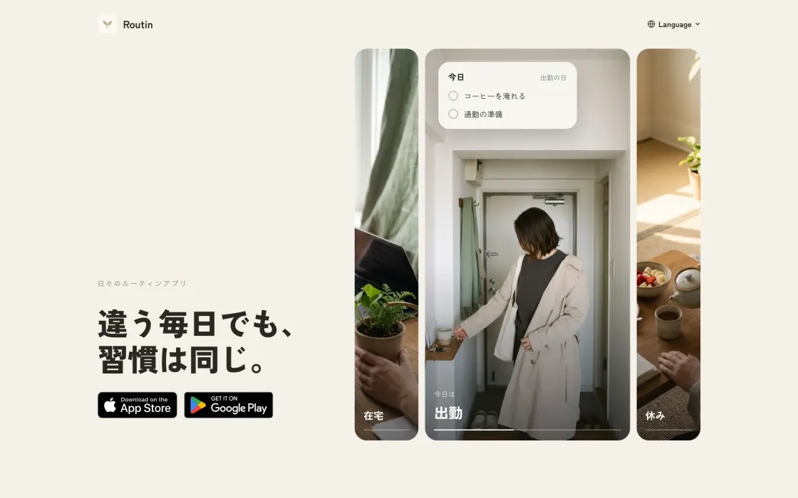 Routin の紹介ページ