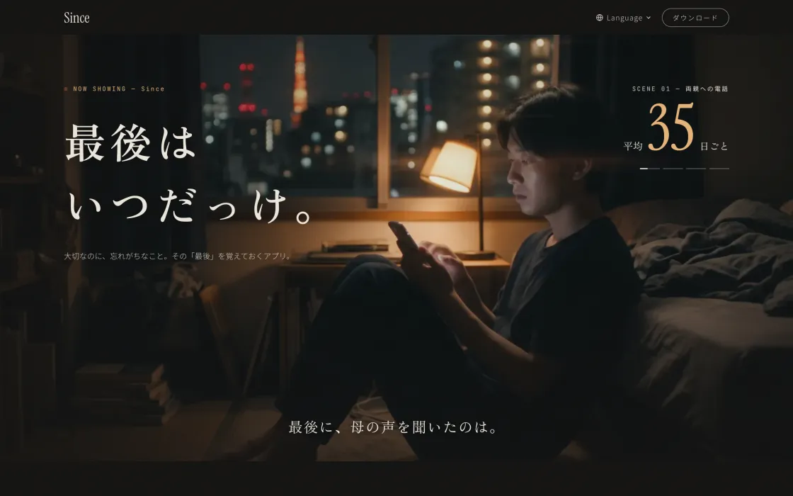 最後はいつ? の紹介ページ
