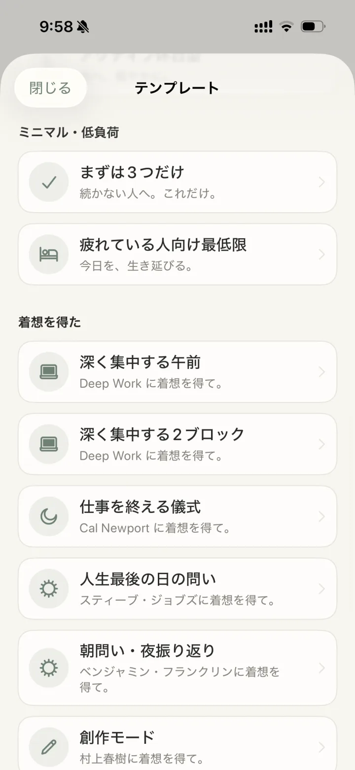 テンプレート一覧画面
