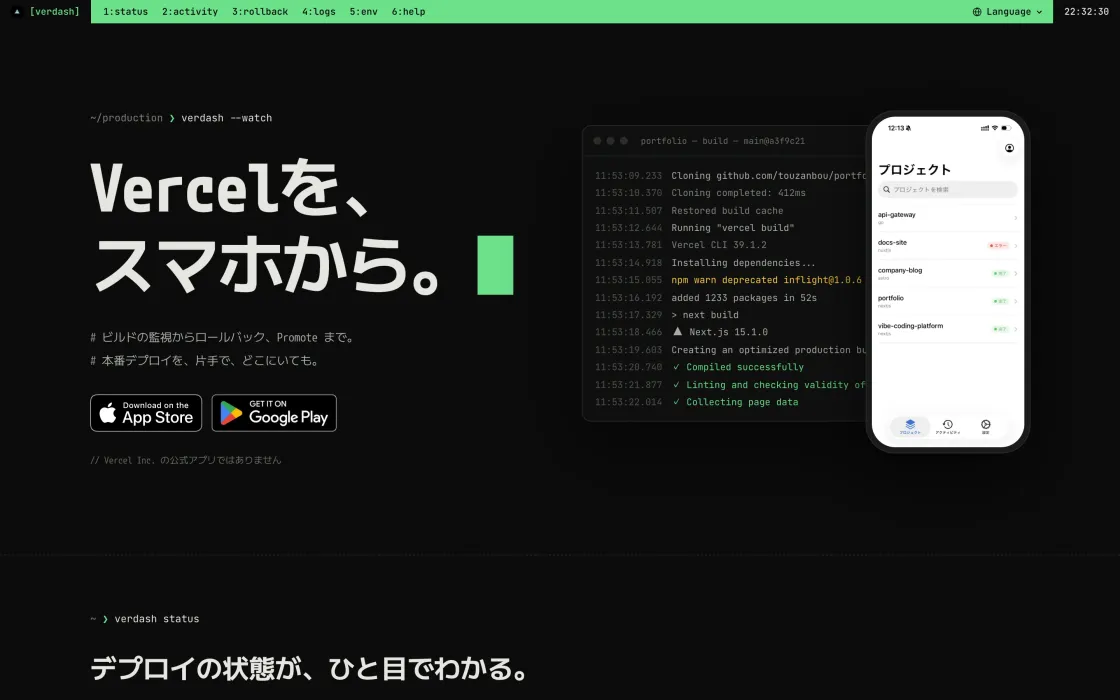Verdash for Vercel の紹介ページ